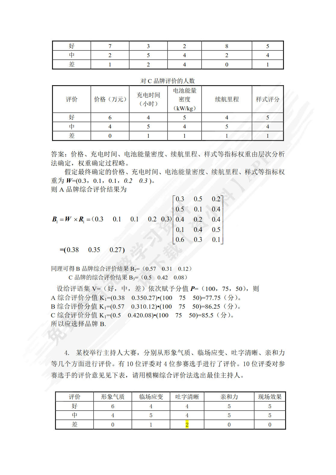 系统工程与运筹学