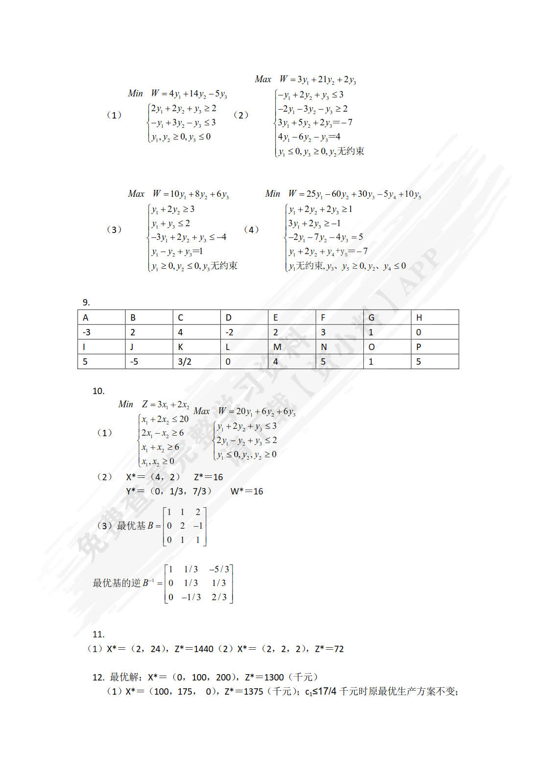 系统工程与运筹学