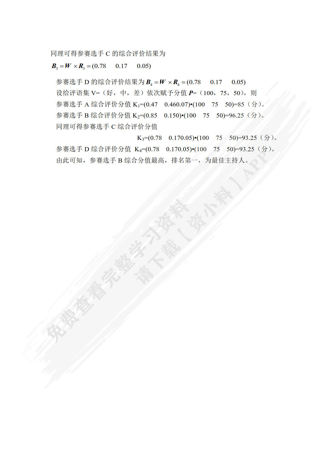 系统工程与运筹学