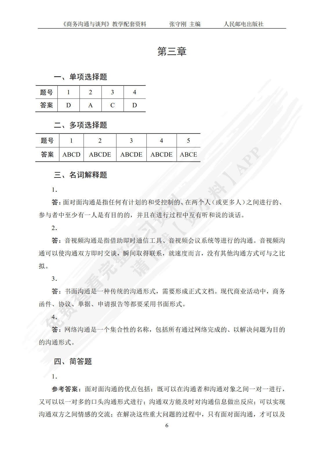 商务沟通与谈判第四版