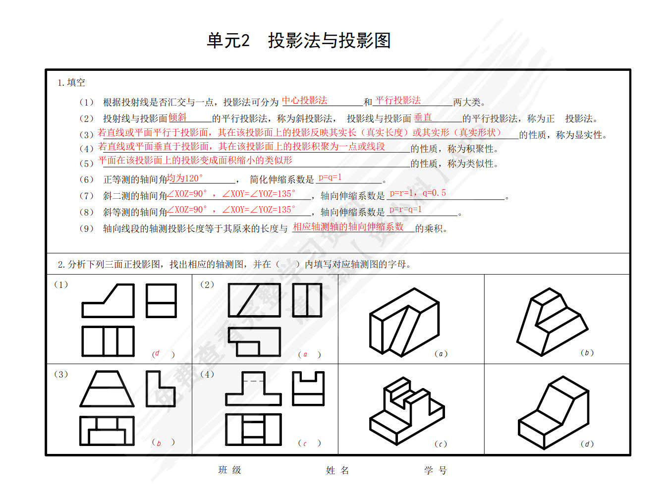 机械制图习题集（第4版）