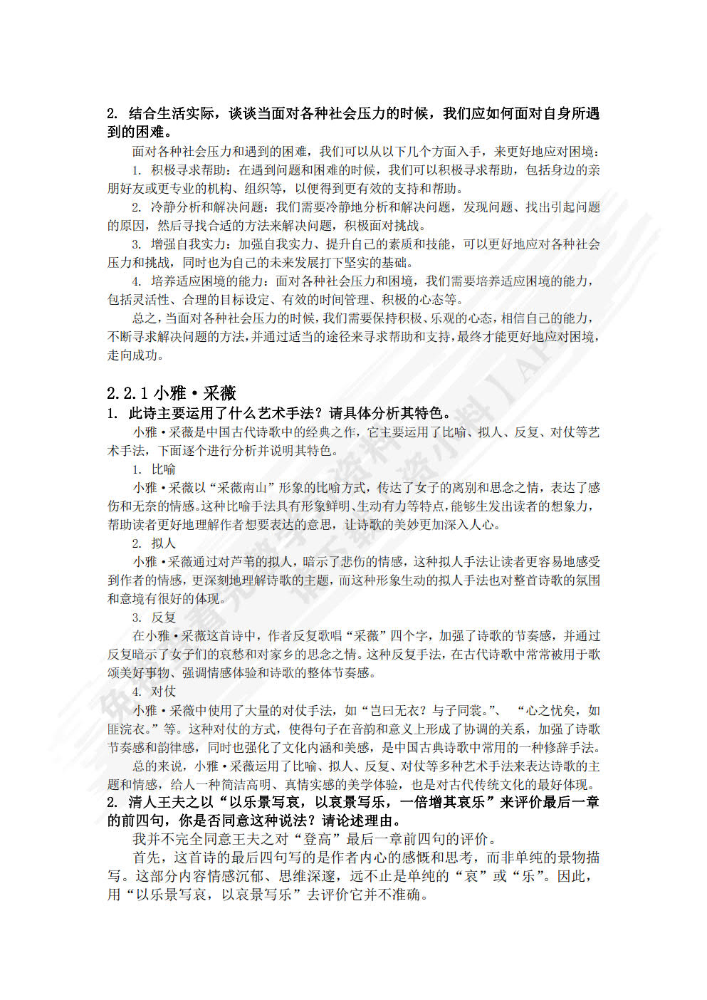 大学语文