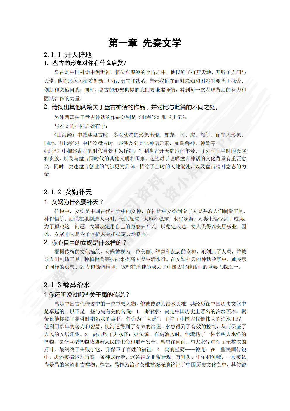 大学语文