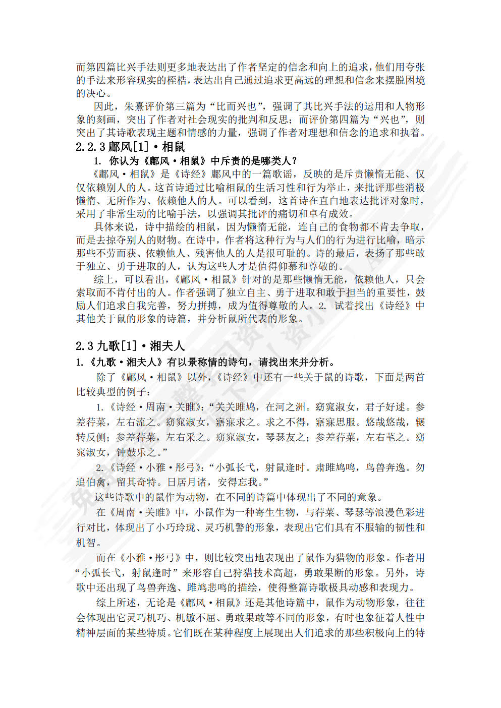 大学语文