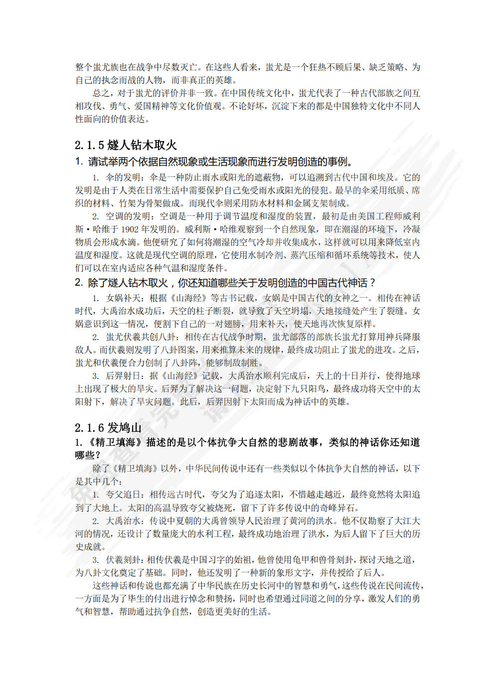 大学语文