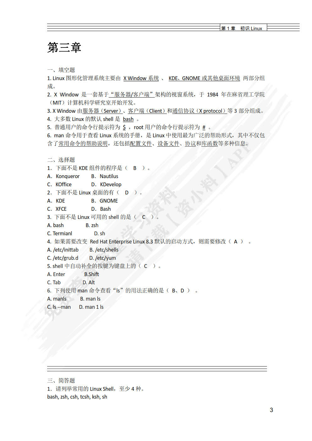 Linux操作系统（第4版）（微课版）