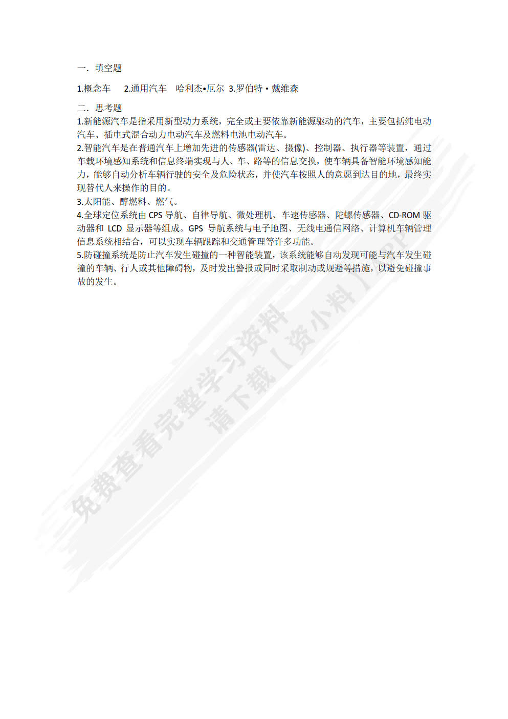 汽车文化