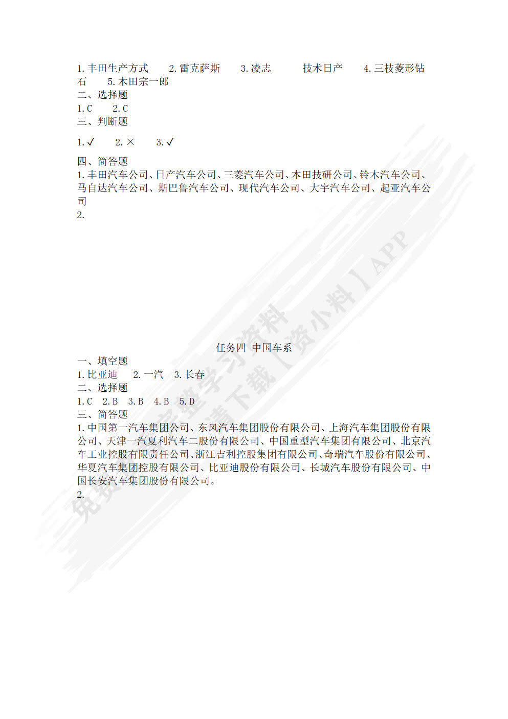 汽车文化