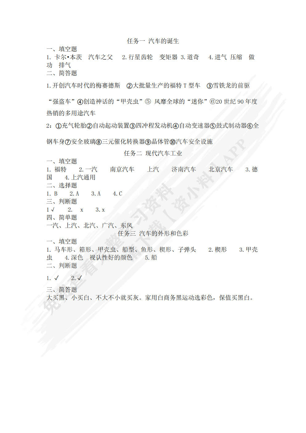 汽车文化