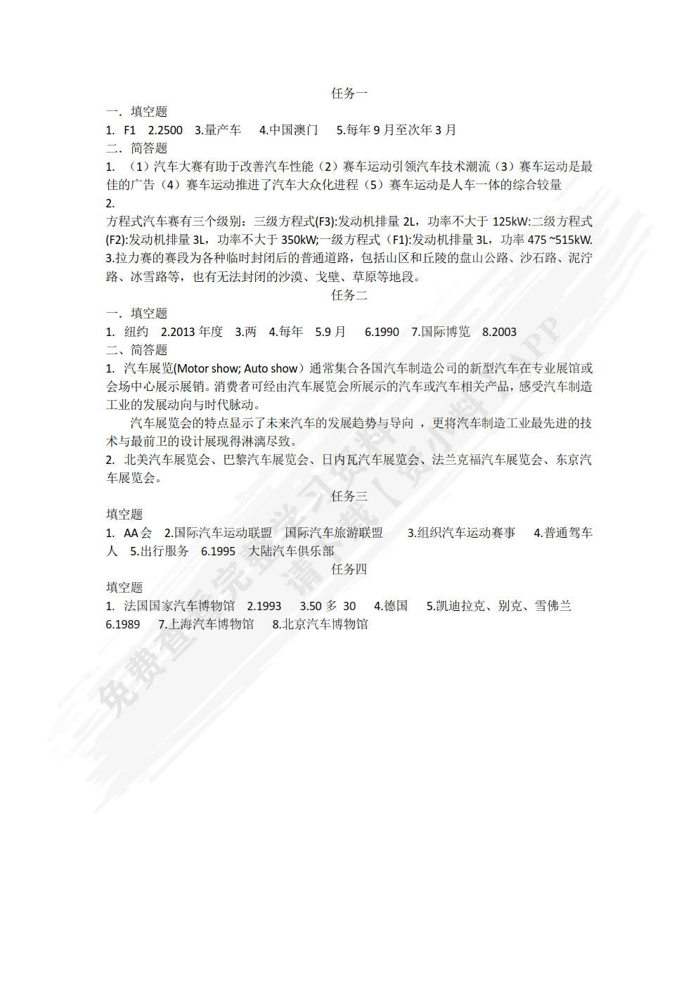 汽车文化