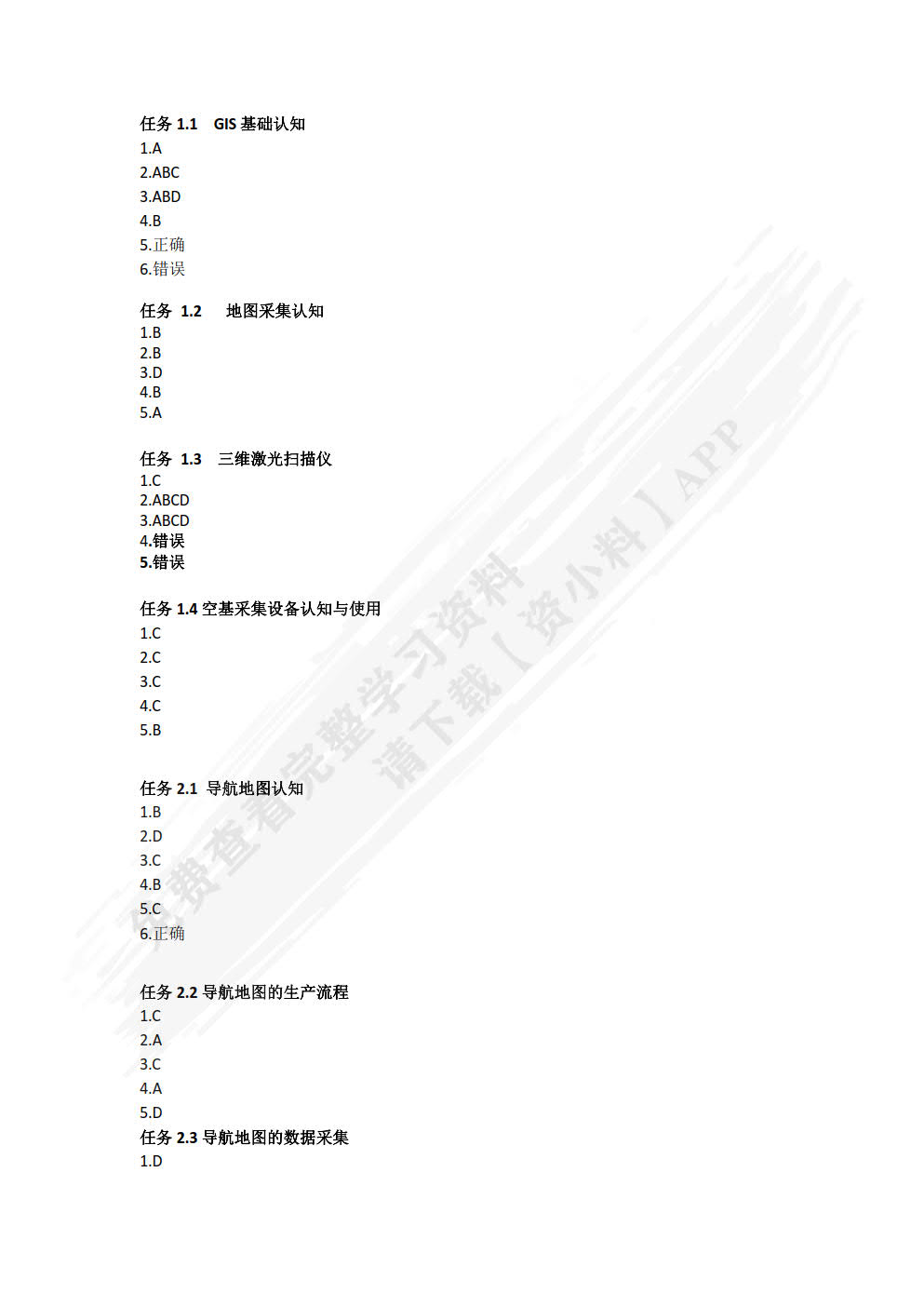 导航与高精地图制作