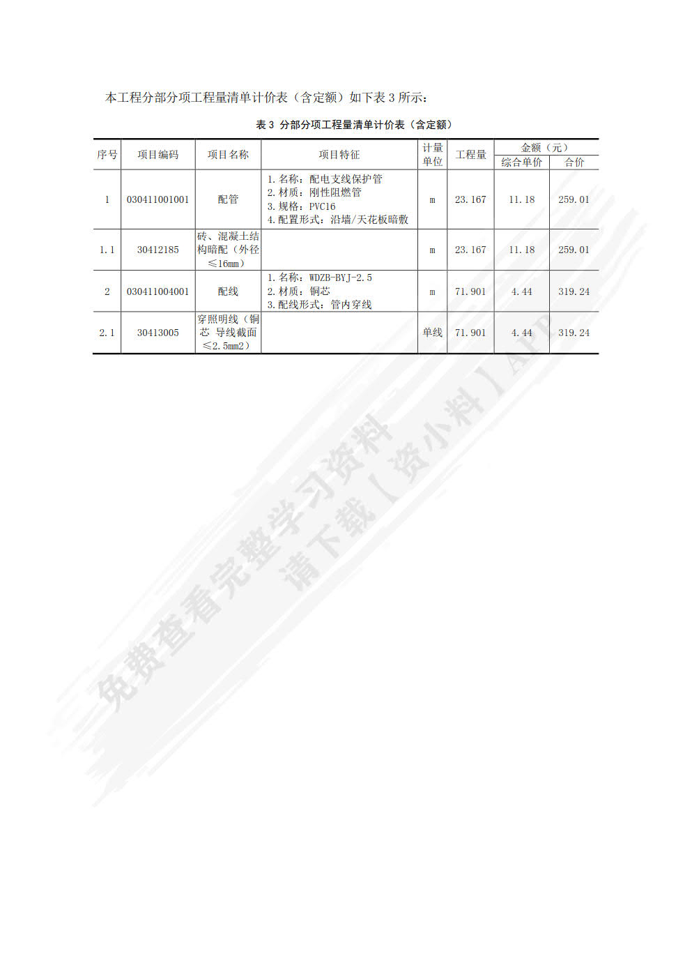 安装工程计量与计价