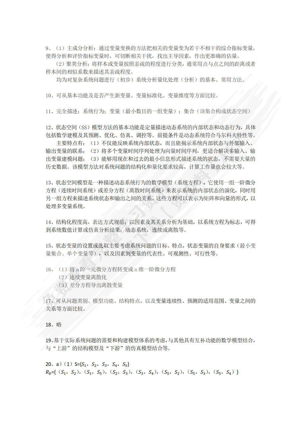 系统工程 第6版