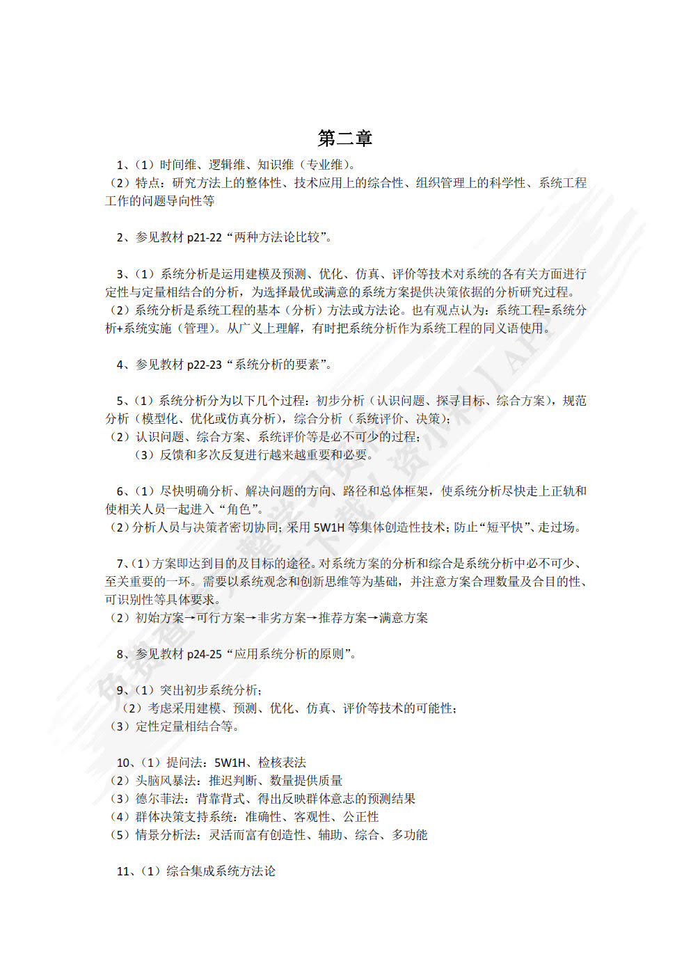 系统工程 第6版