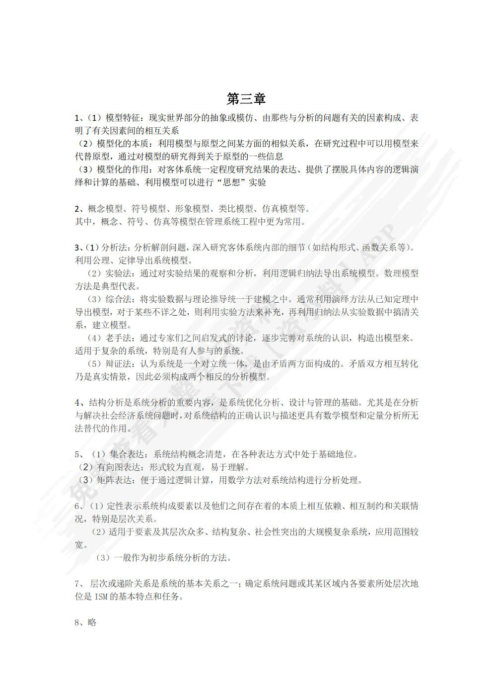 系统工程 第6版