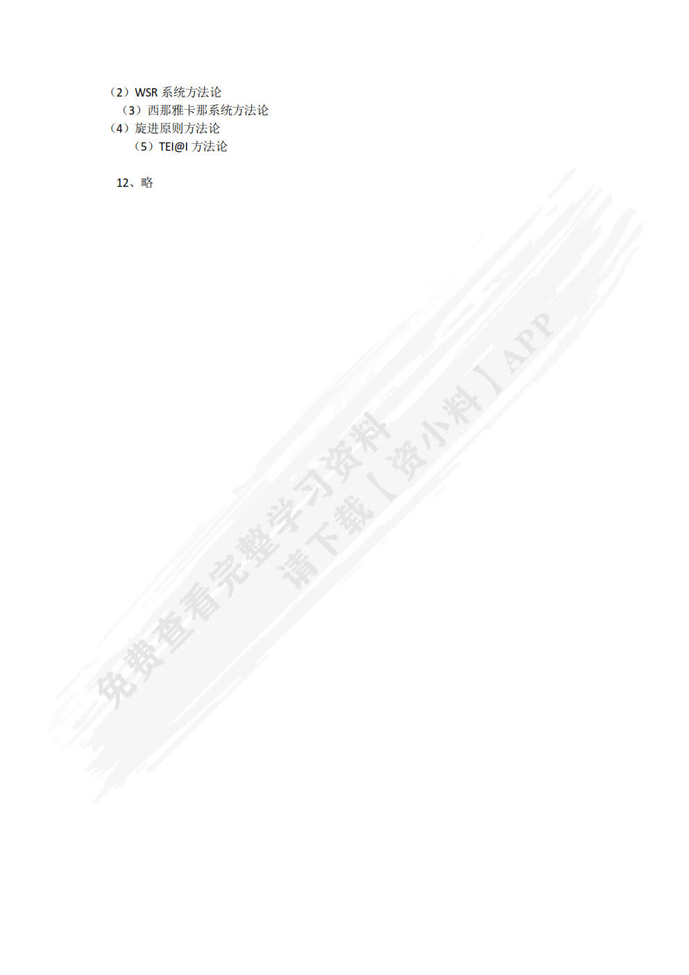 系统工程 第6版