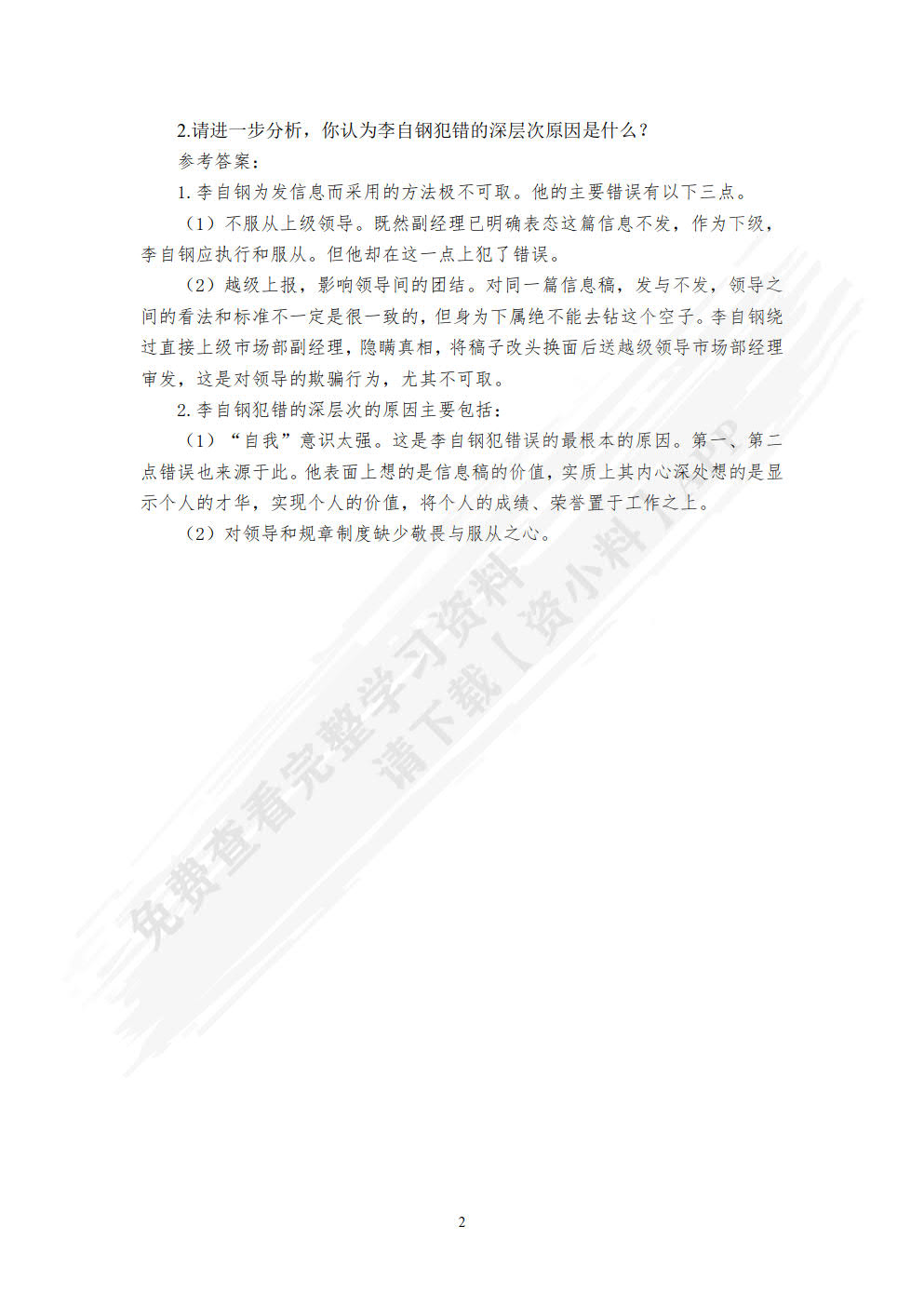 新编秘书实务