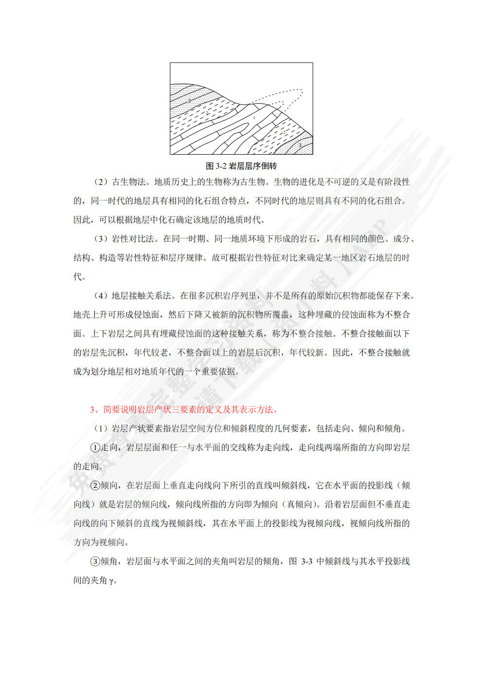 工程地质