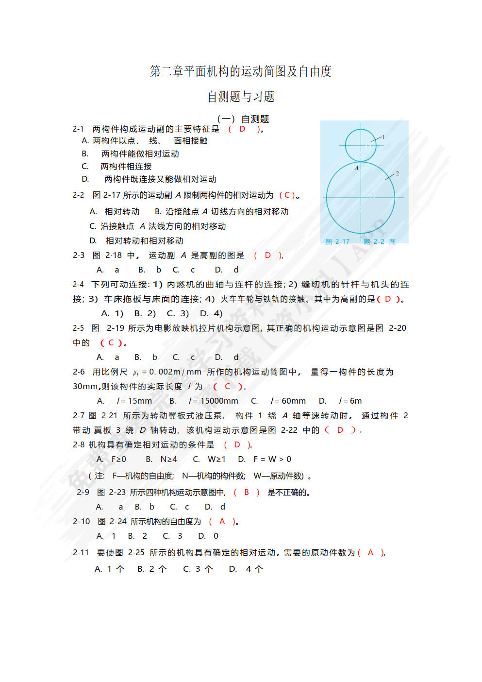 机械设计基础 第5版