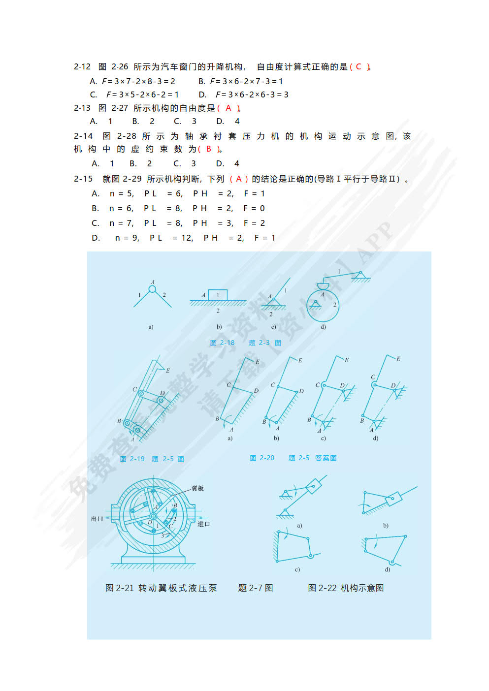 机械设计基础 第5版