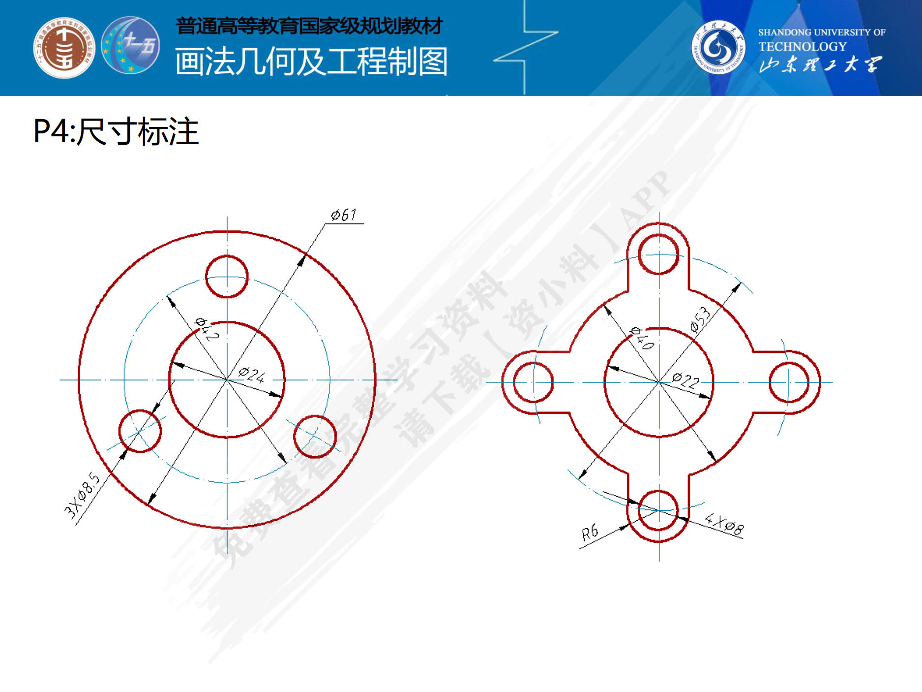 画法几何及工程制图习题集（机械类） 第4版     王兰美 贾鹏