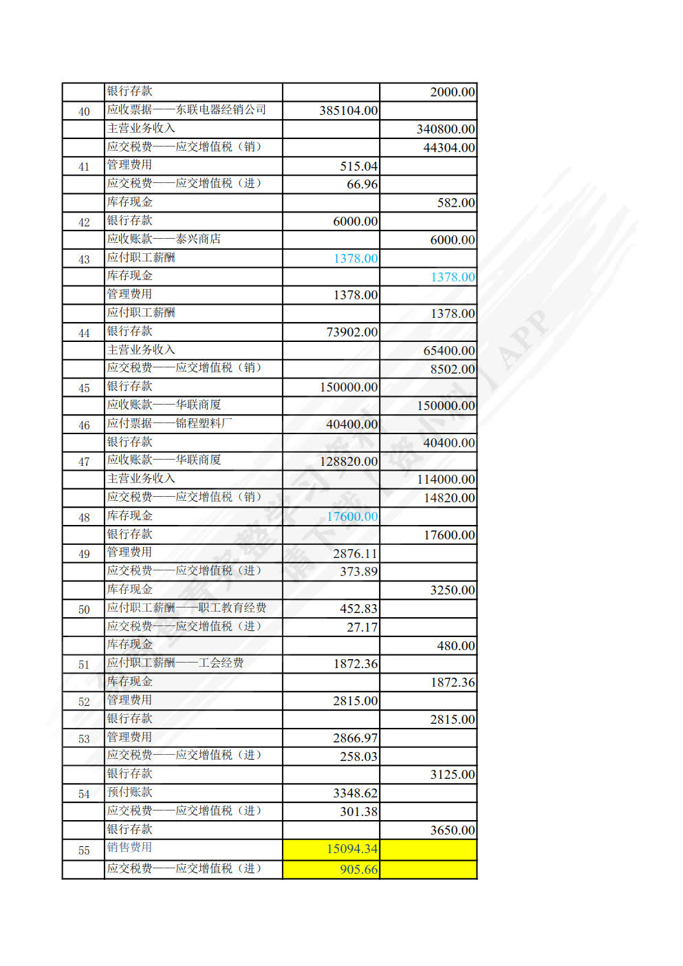 基础会计模拟实训(第4版)丁增稳