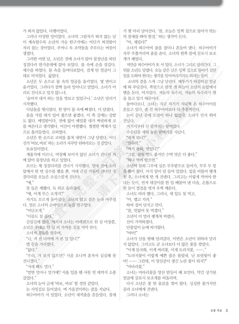 首尔大学韩国语6新版