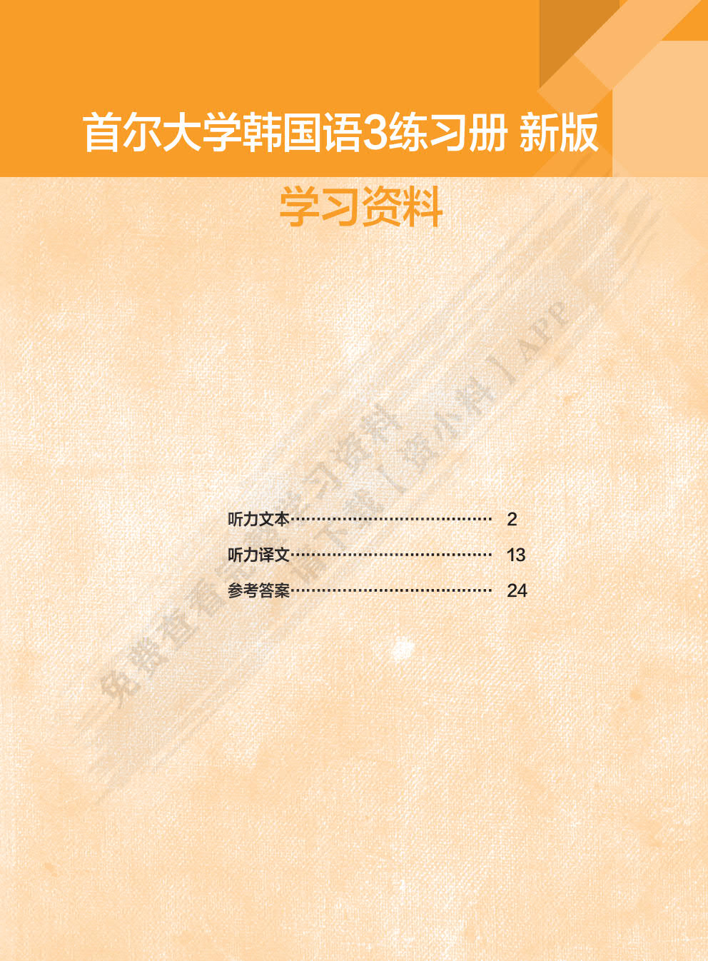韓国語教育論講座 第3巻 | 野間 秀樹 |本 | 通販 | Amazon