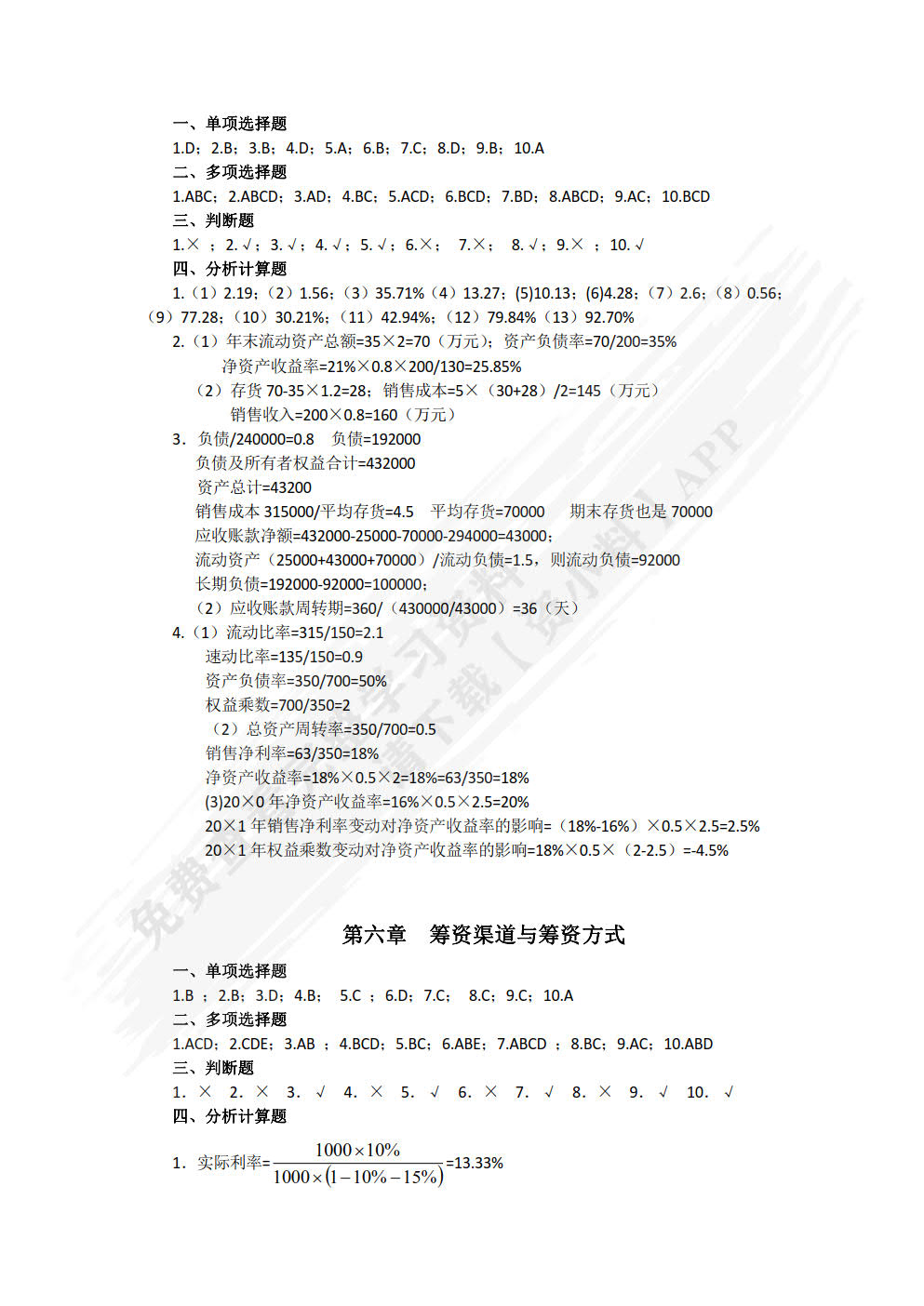 财务管理第四版
