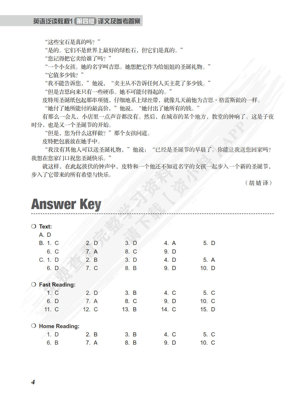 英语泛读教程1第四版