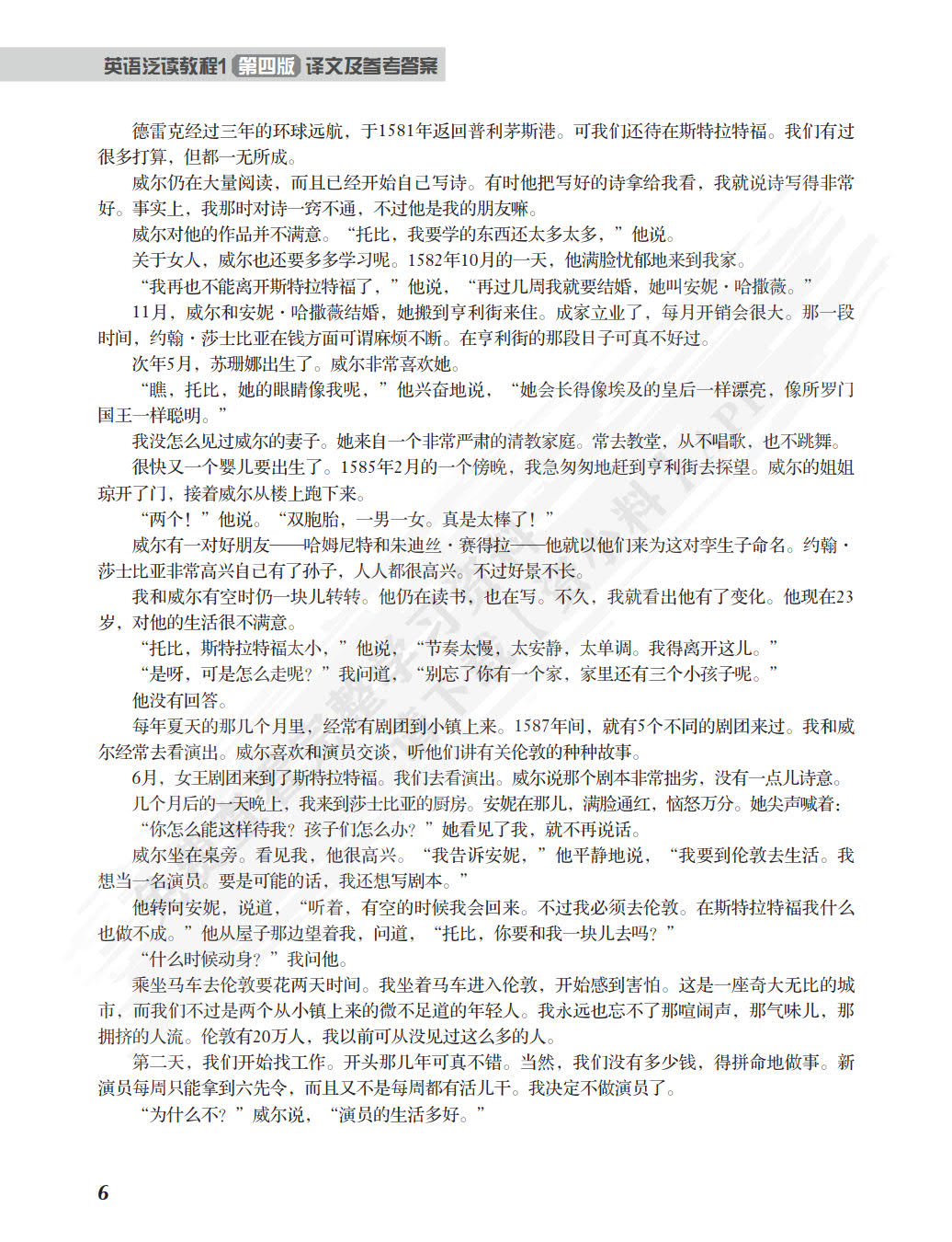 英语泛读教程1第四版