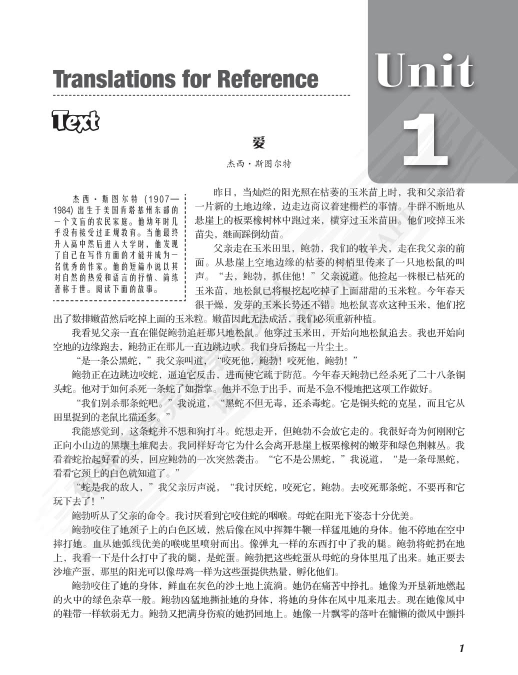 英语泛读教程1第四版