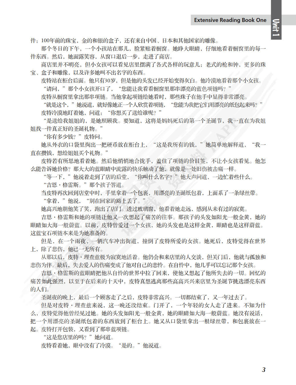 英语泛读教程1第四版