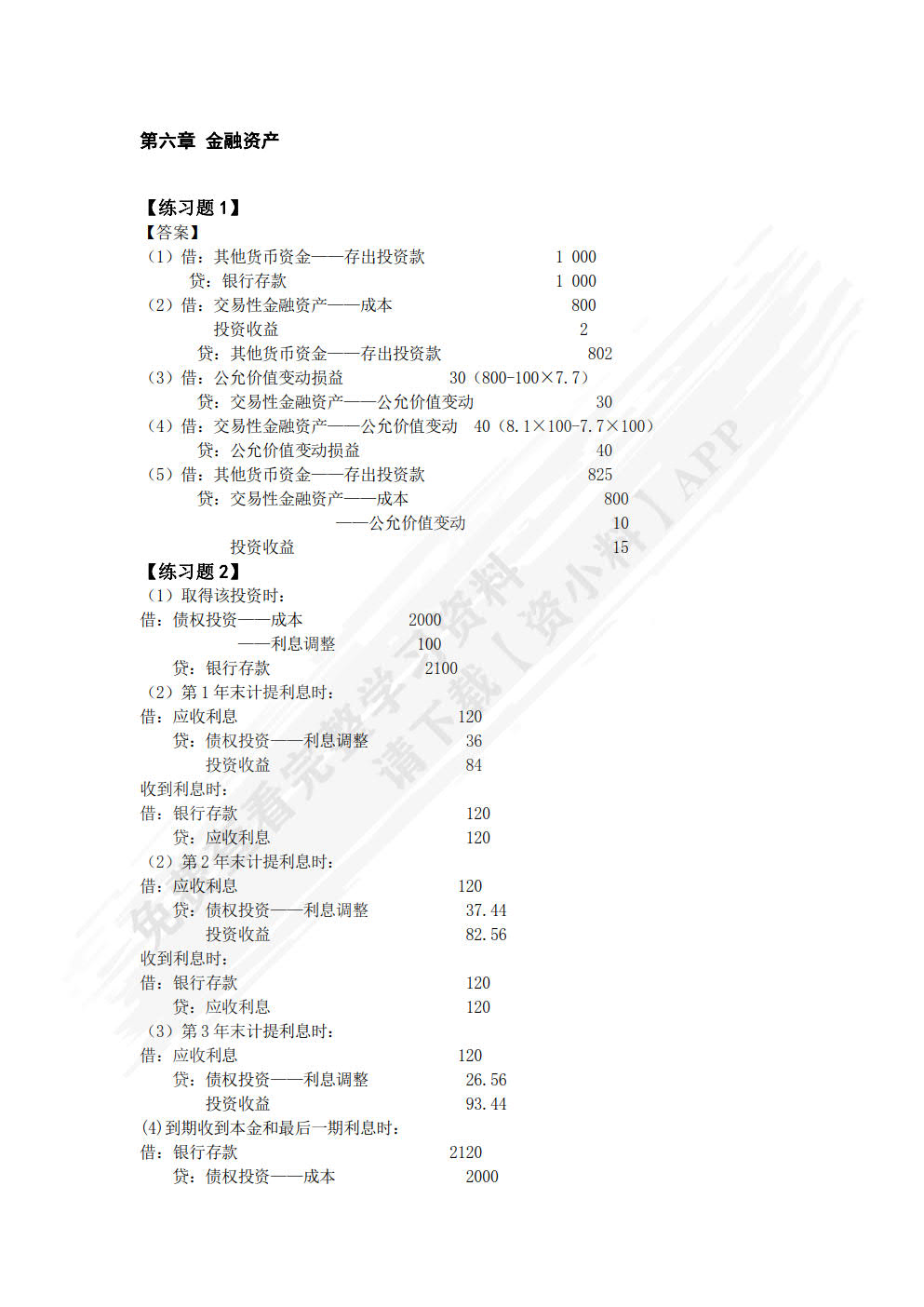 会计学(第3版)