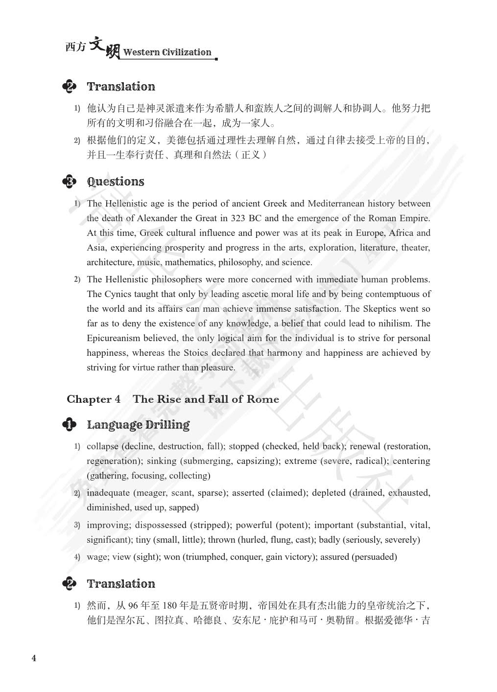 西方文明（高校英语选修课系列教材）