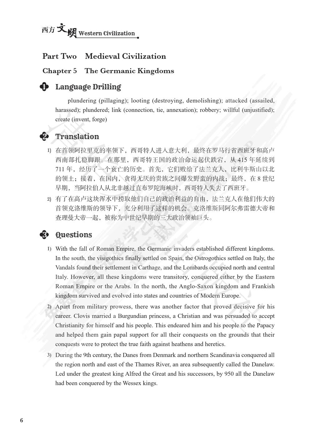 西方文明（高校英语选修课系列教材）