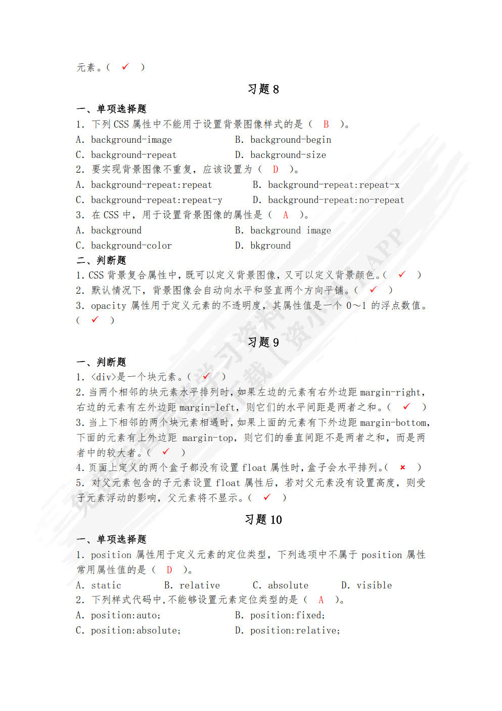 网页设计与制作案例教程（HTML5+CSS3+JavaScript）（微课版）（第2版）
