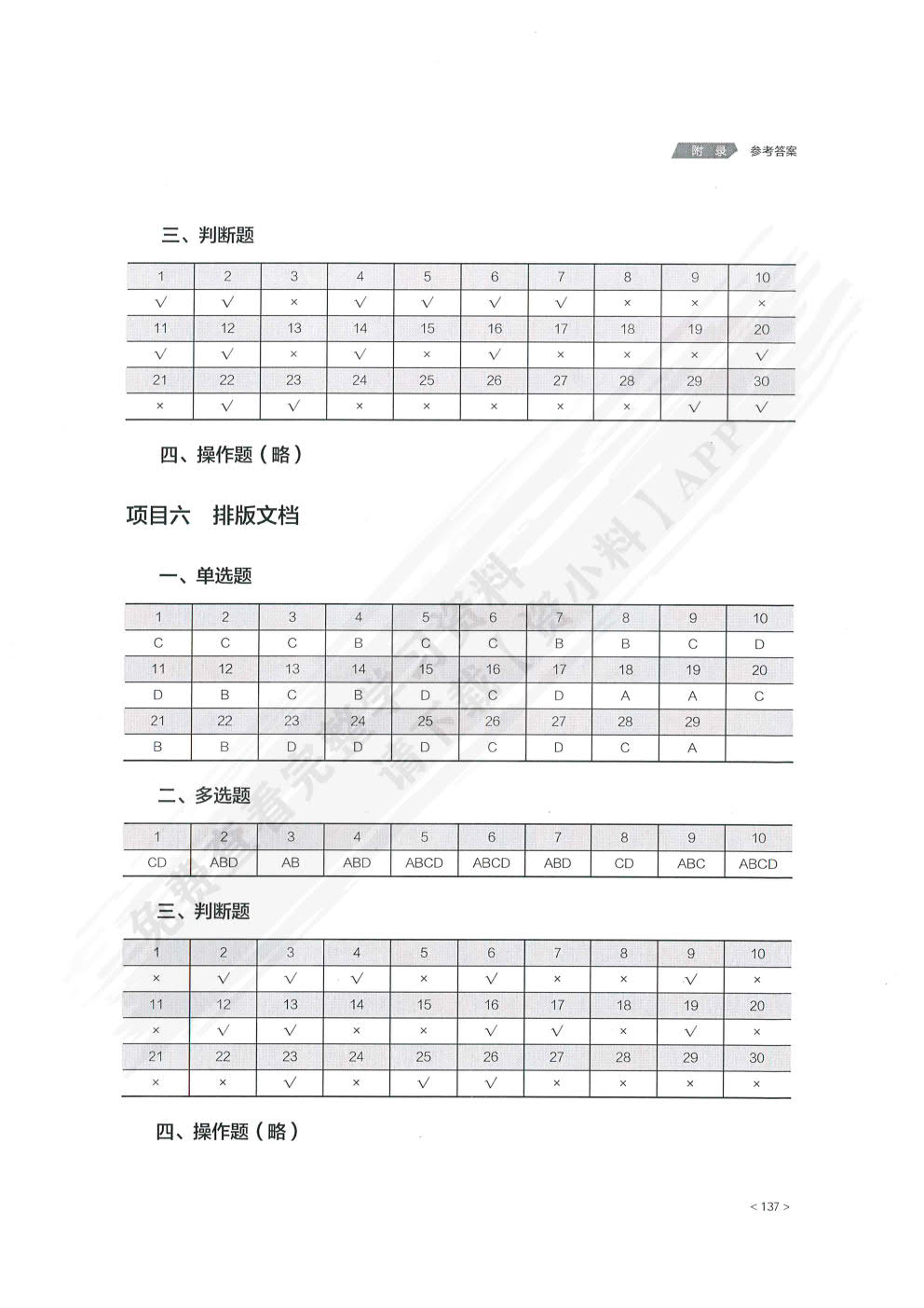 计算机应用基础上机指导与习题集（Windows 10+Office 2016）（第3版）