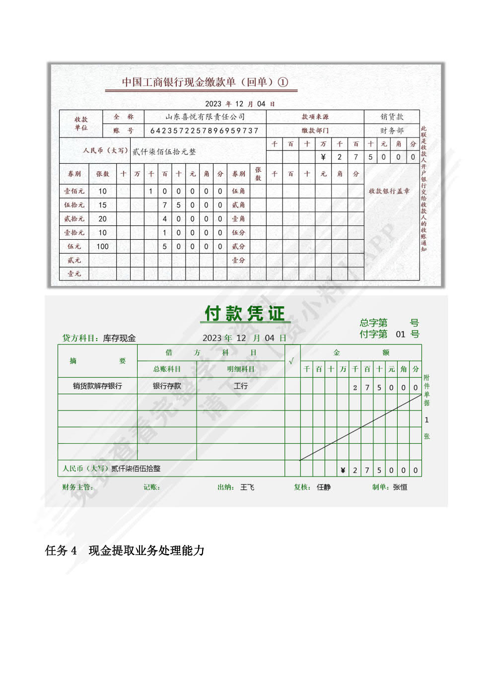 出纳业务操作