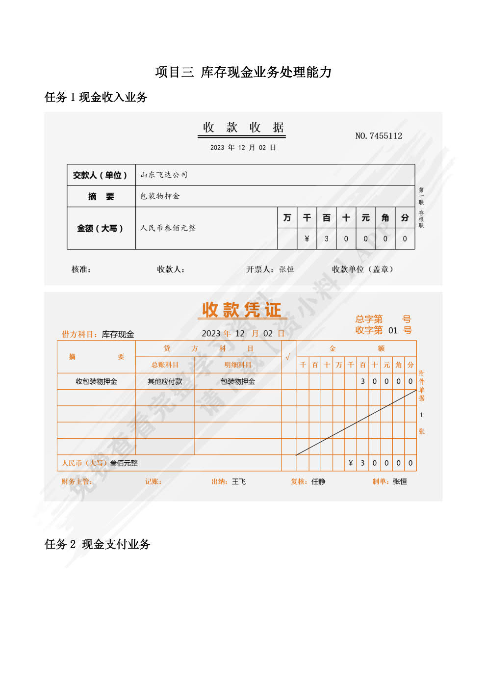 出纳业务操作