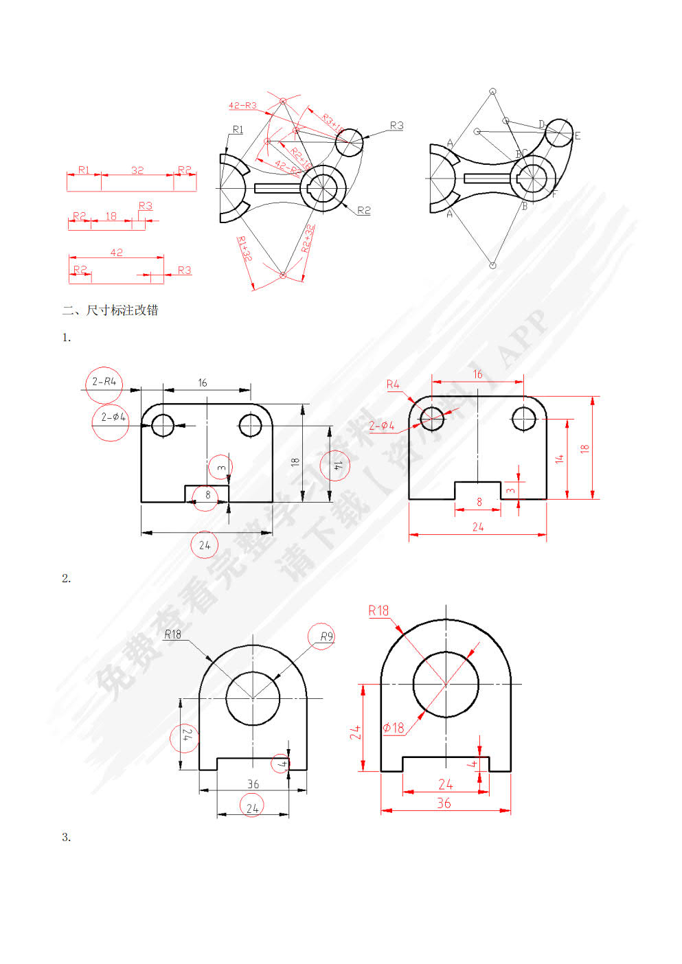工程制图与CAD习题集 第2版
