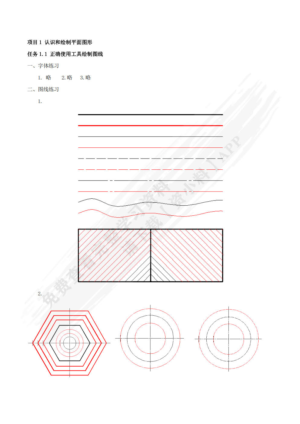 工程制图与CAD习题集 第2版