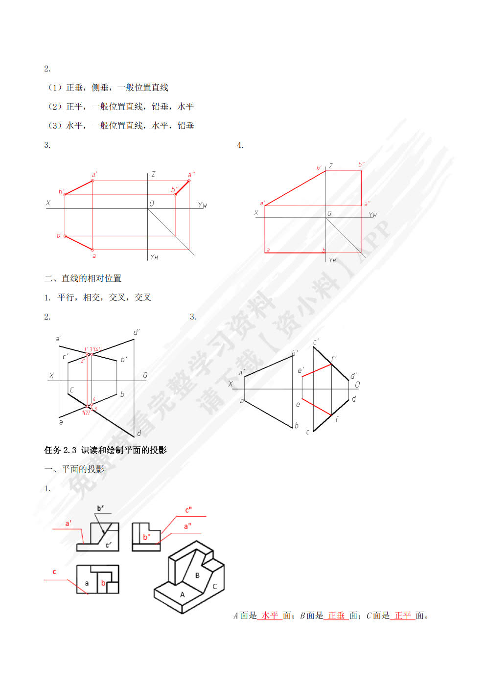 工程制图与CAD习题集 第2版