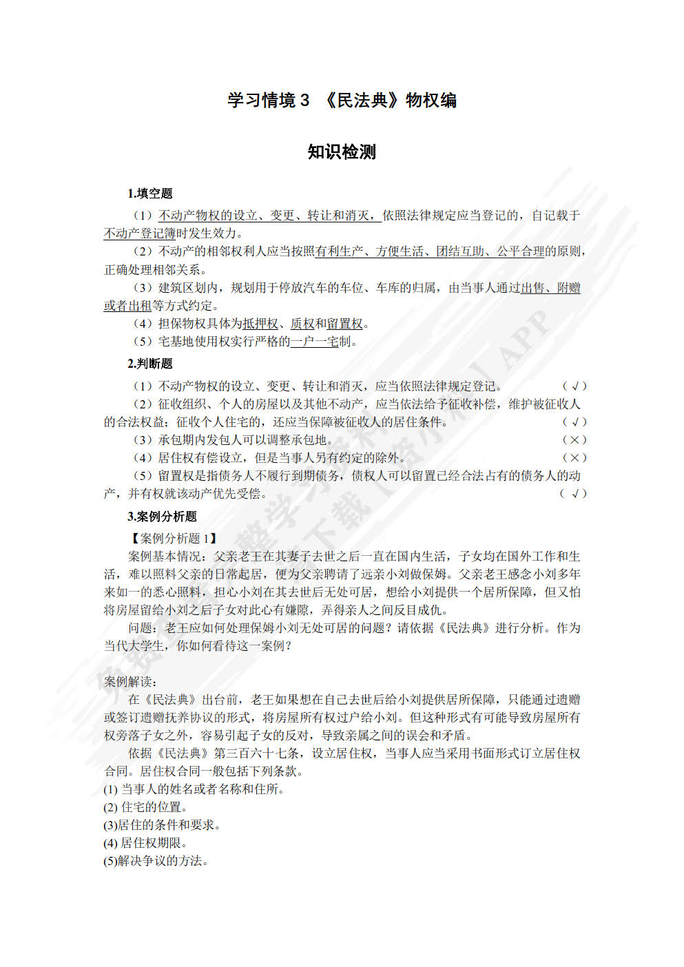 房地产法规
