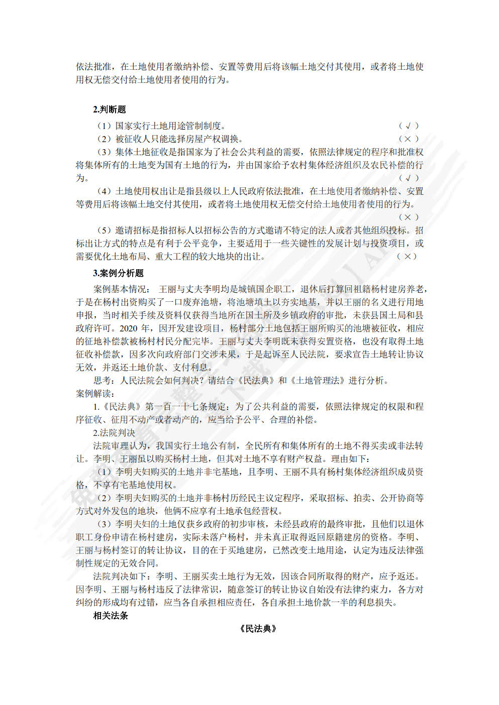 房地产法规