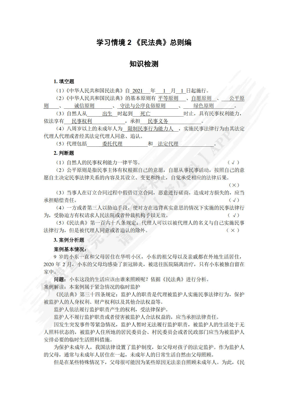 房地产法规