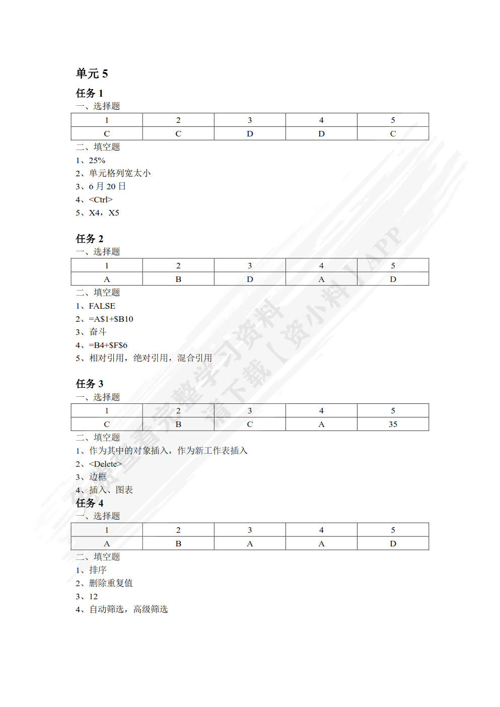 计算机应用基础任务化教程