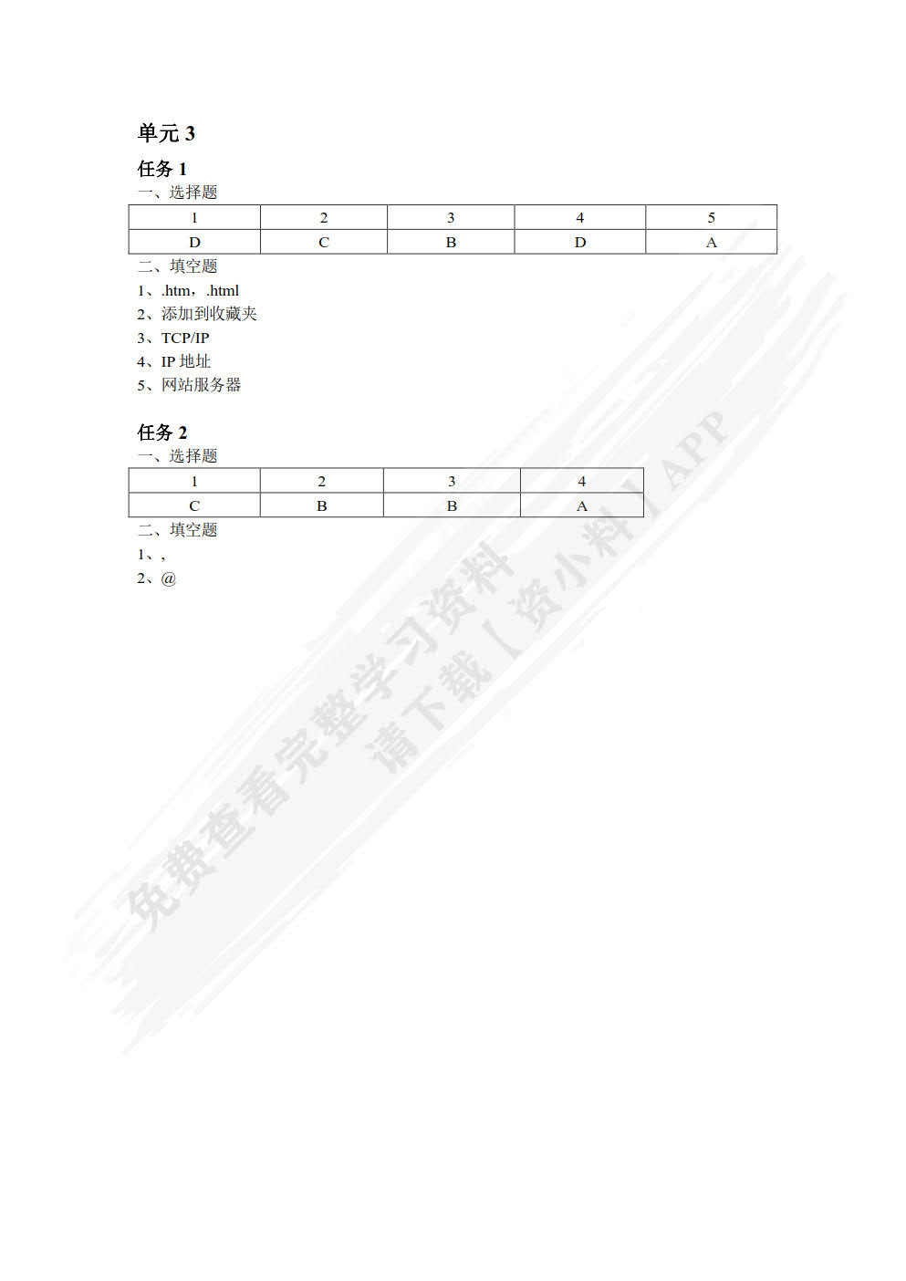 计算机应用基础任务化教程