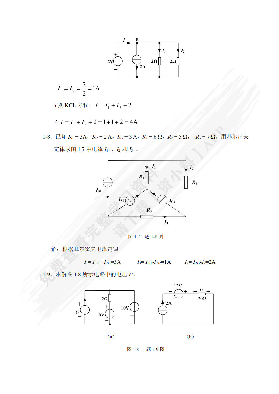 电工技术