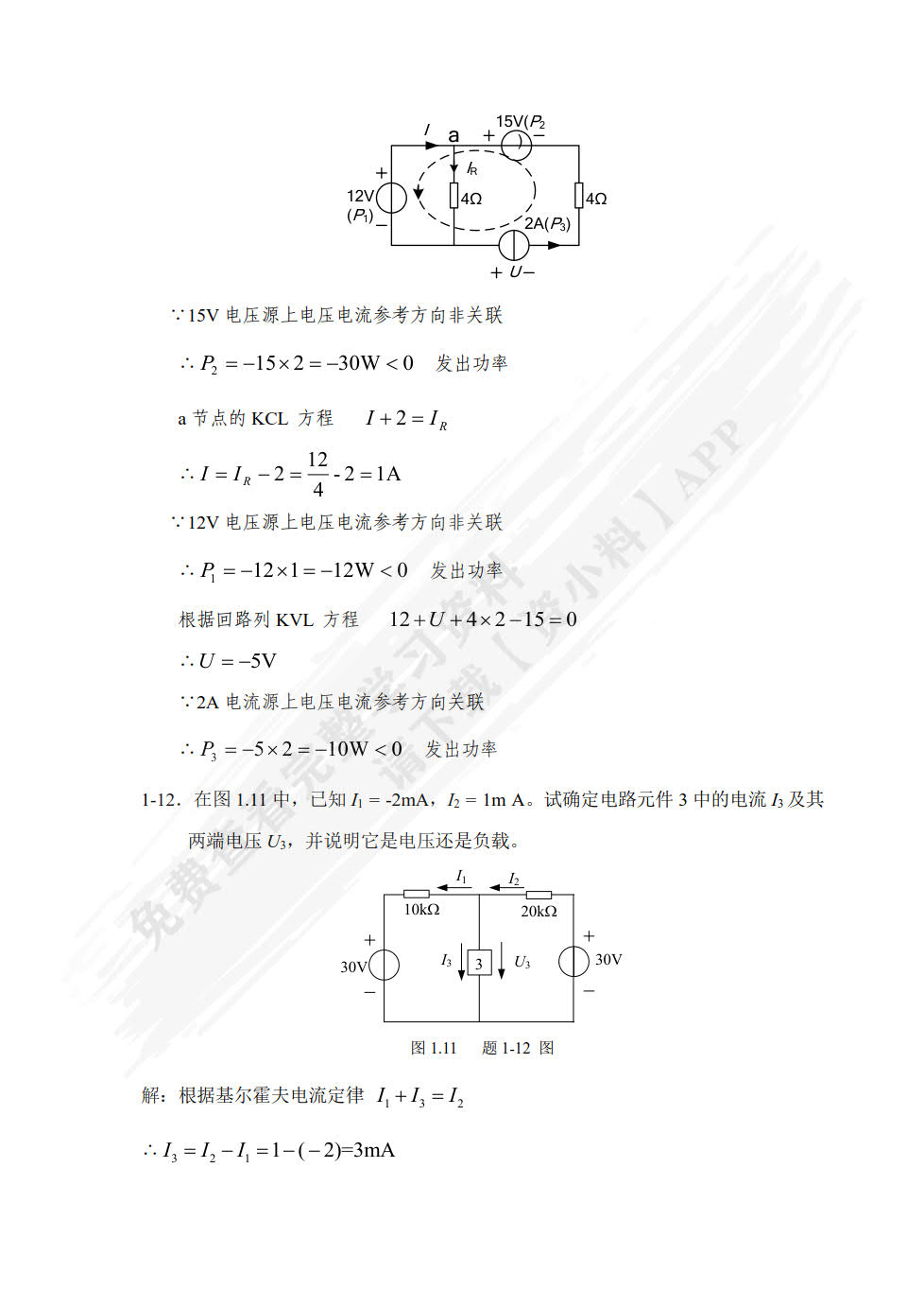 电工技术